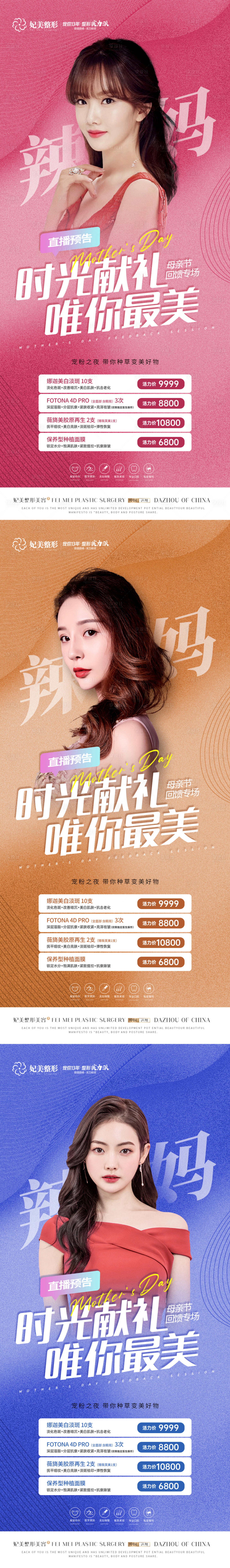 源文件下载【医美母亲节活动】编号：33500015447329433