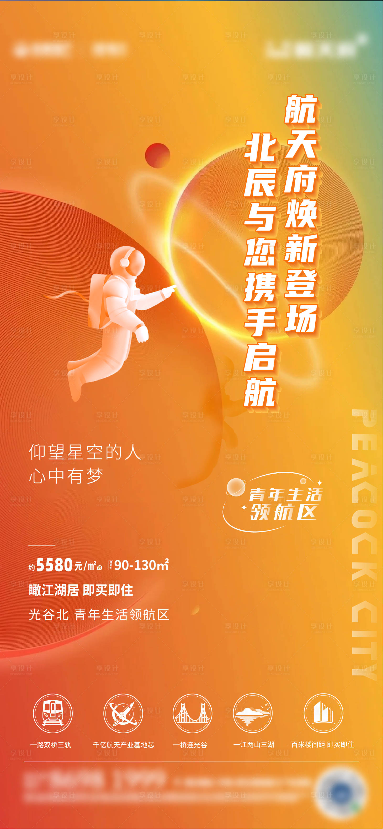 源文件下载【享设计】搜索编号：31070015712757256【启航海报】