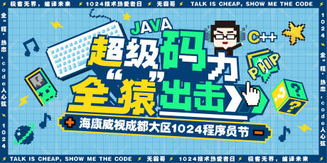源文件下载【程序员节活动背景板】编号：87990015294015052
