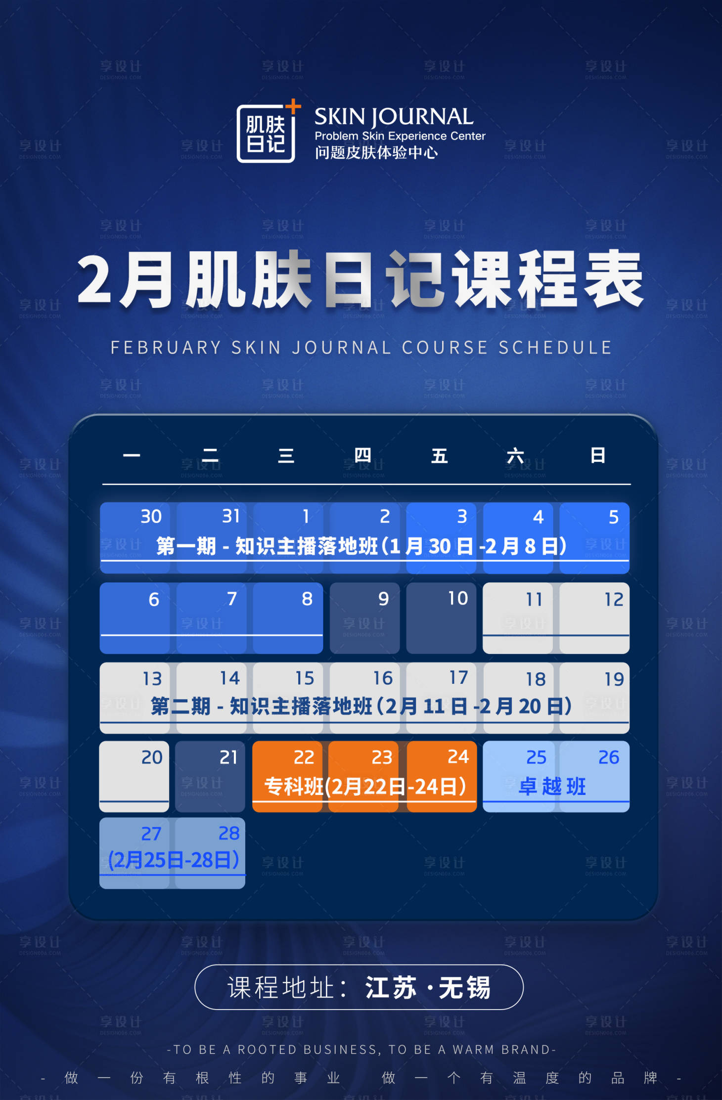 源文件下載【享設(shè)計(jì)】搜索編號(hào)：56840015140542335【課程表海報(bào)】