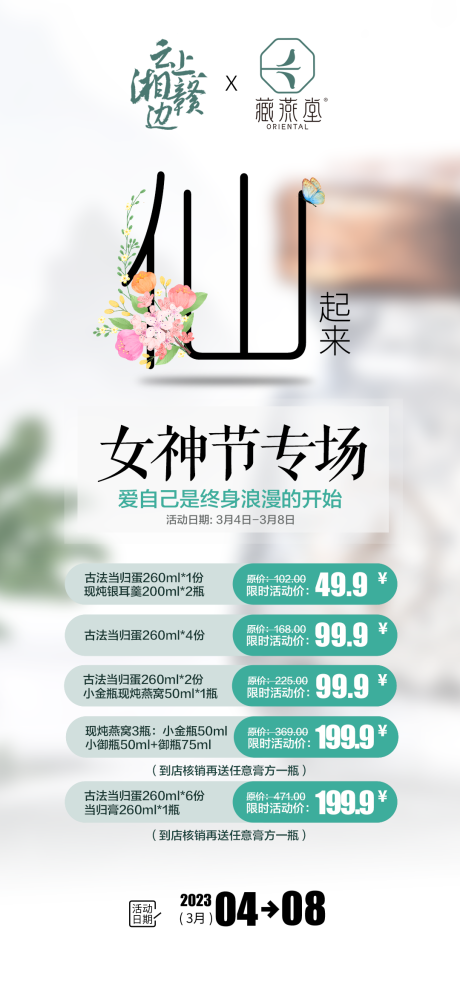 源文件下载【女神节活动专场海报】编号：20230305135334509