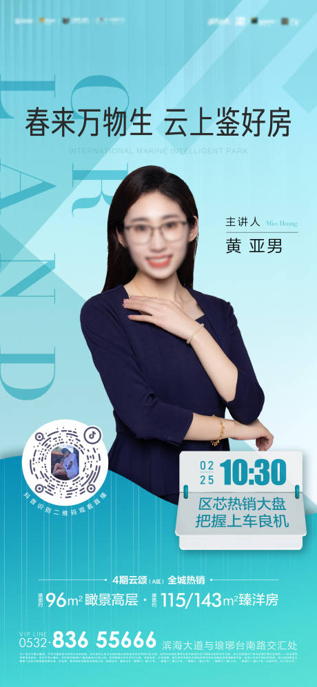 源文件下载【地产直播海报】编号：70260015502012662