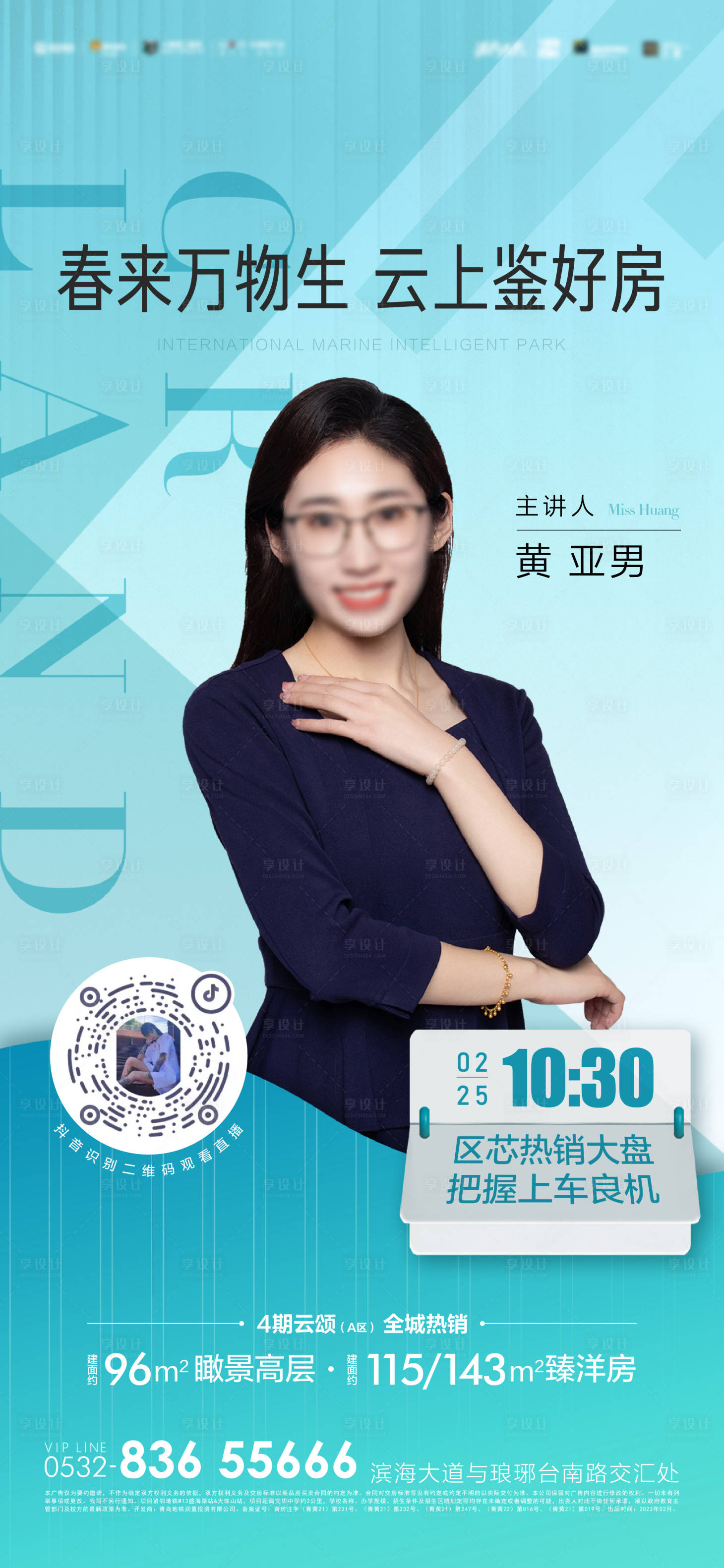 源文件下載【地產直播海報】編號：70260015502012662