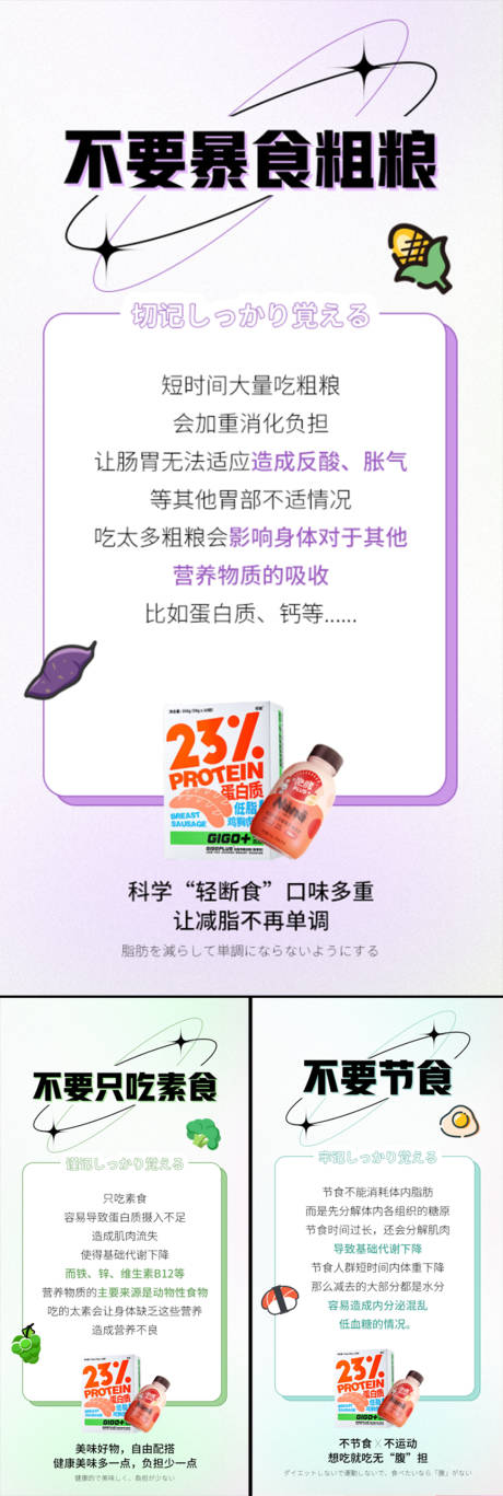 源文件下载【节食健身减肥科普代餐轻断食微商海报】编号：20230321214427248