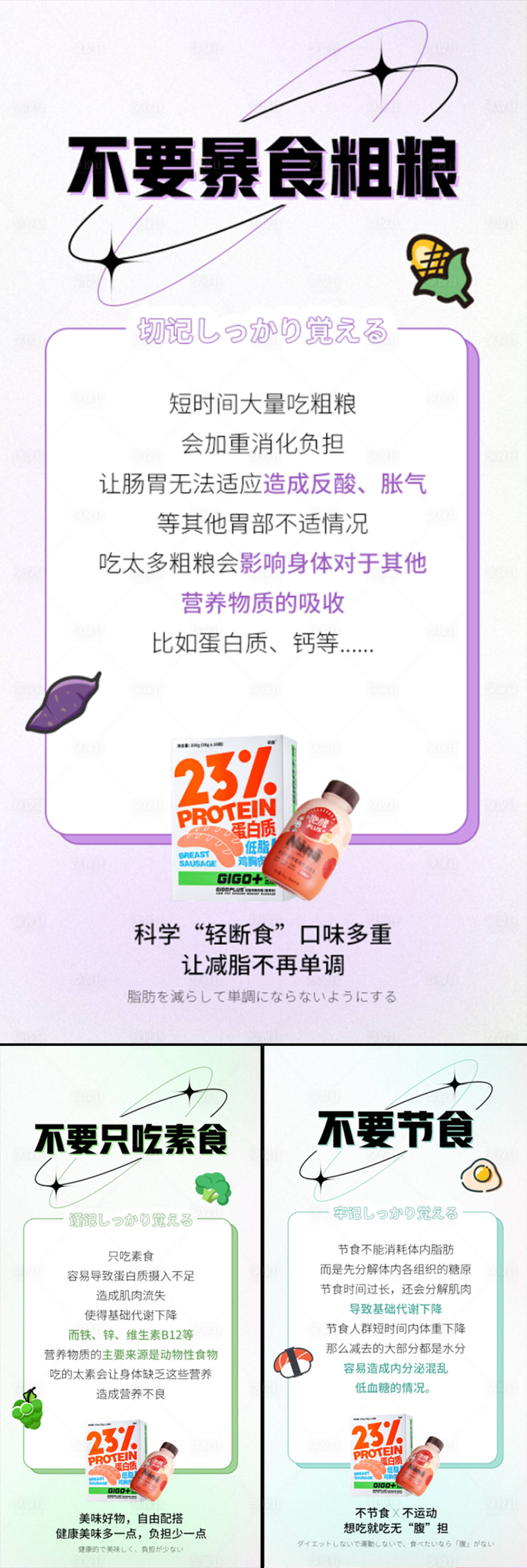 源文件下載【節食健身減肥科普代餐輕斷食微商海報】編號：24140015526166582