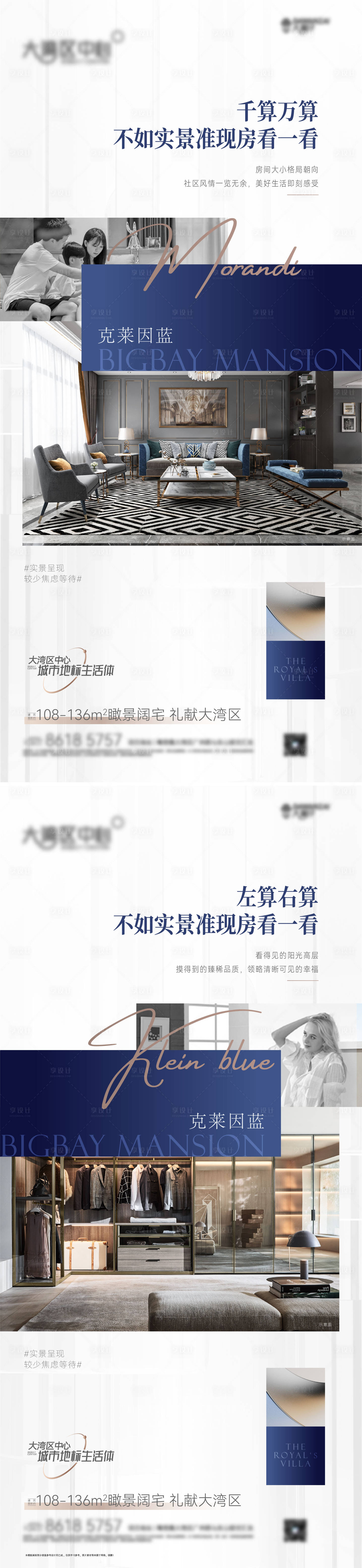 源文件下载【享设计】搜索编号：66660015592418757【高档克莱因蓝房地产配套价值点圈层海报】