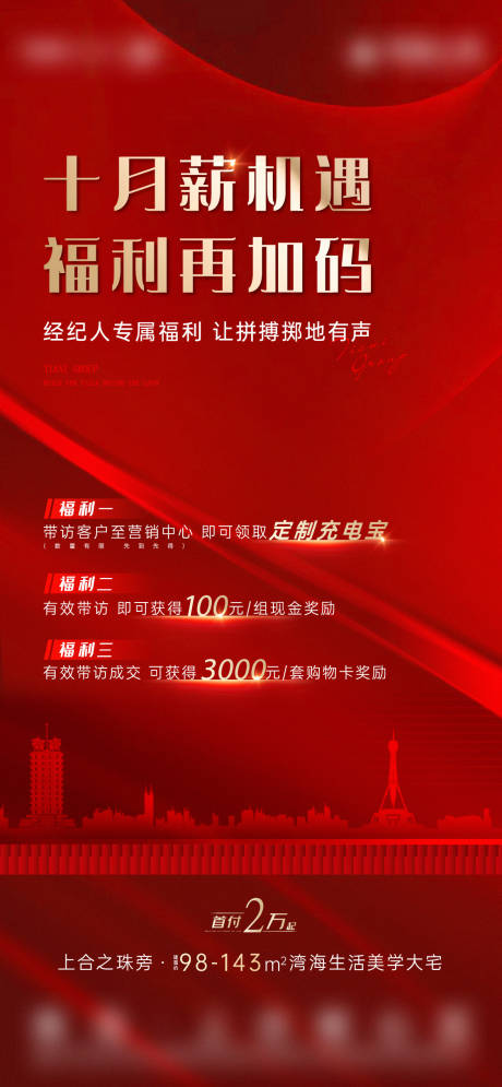 源文件下载【地产福利活动单图】编号：26110015647069273