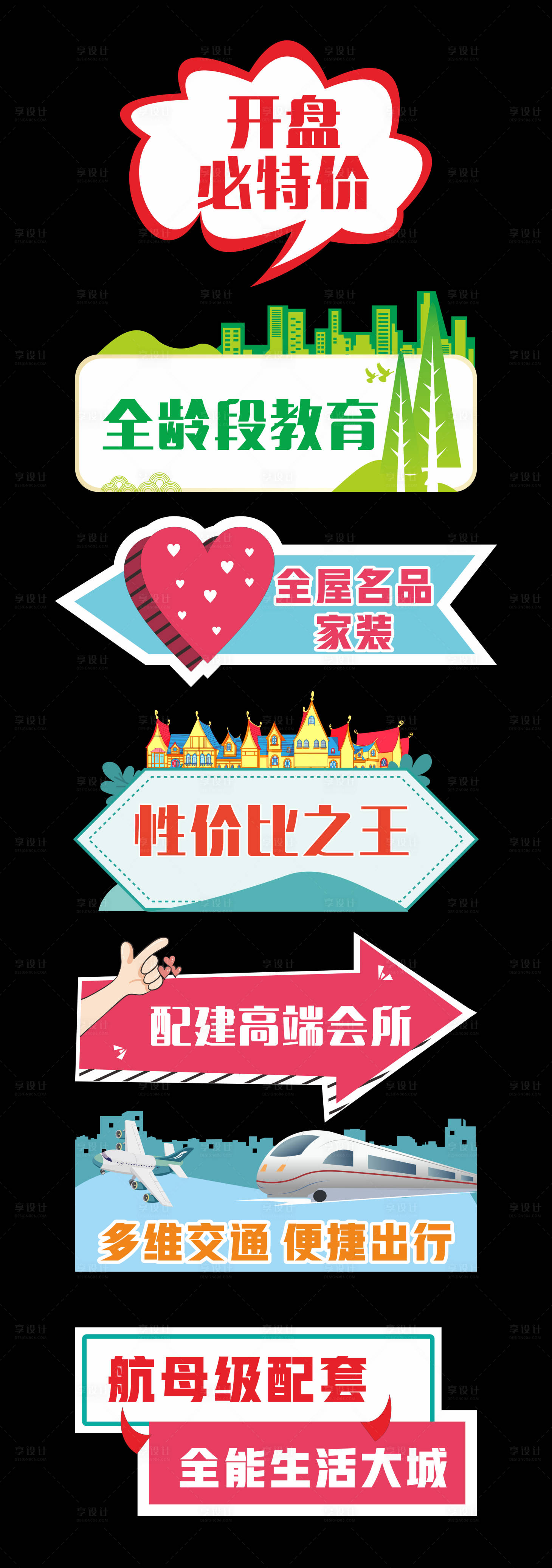 源文件下载【地产开盘手举牌】编号：10460015495977857