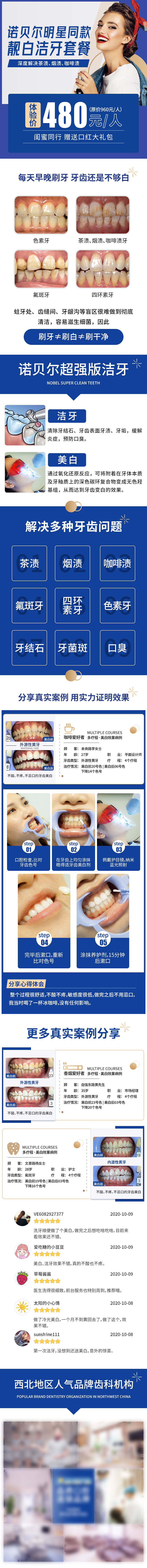 源文件下载【口腔齿科美团洁牙+美白页面优惠】编号：78940015143509966