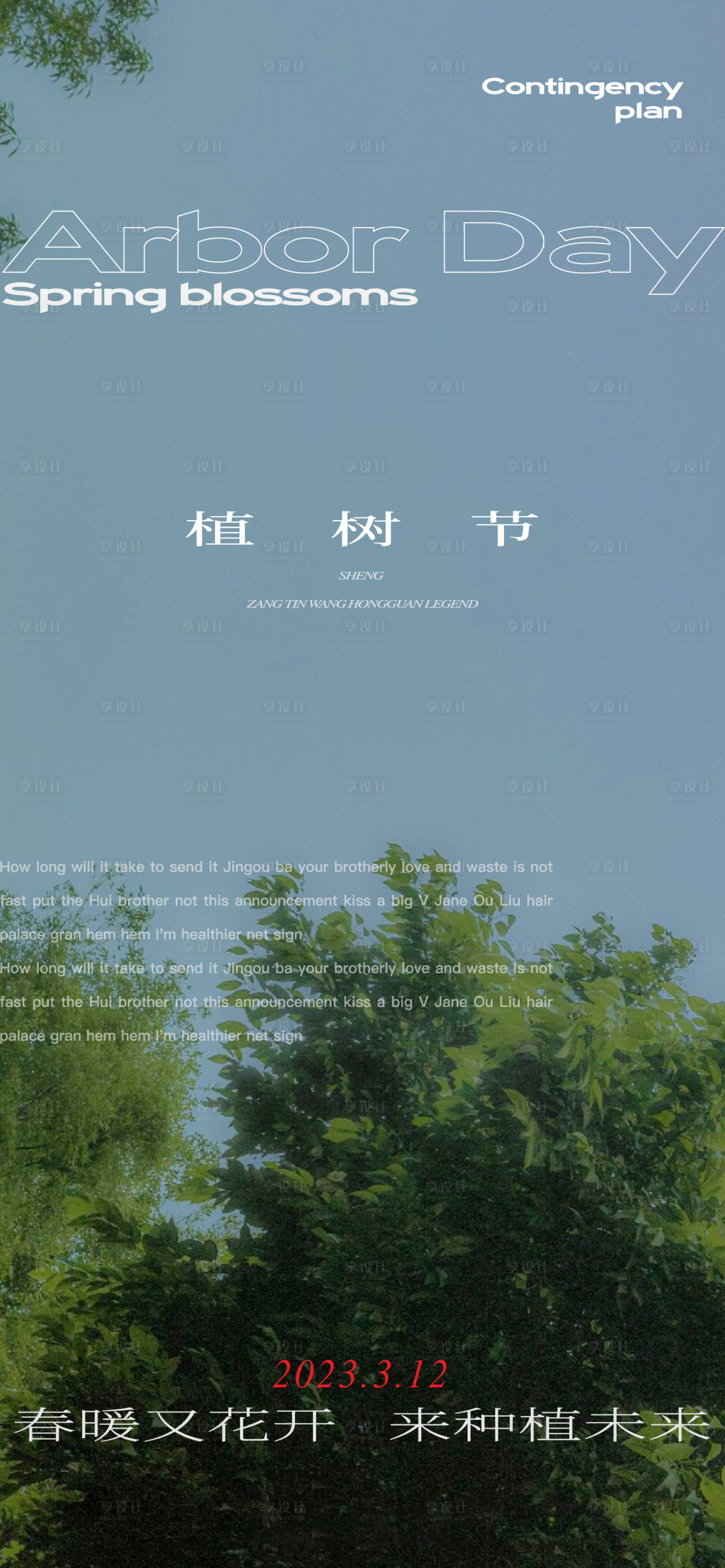 源文件下载【植树节海报】编号：35830015213253046