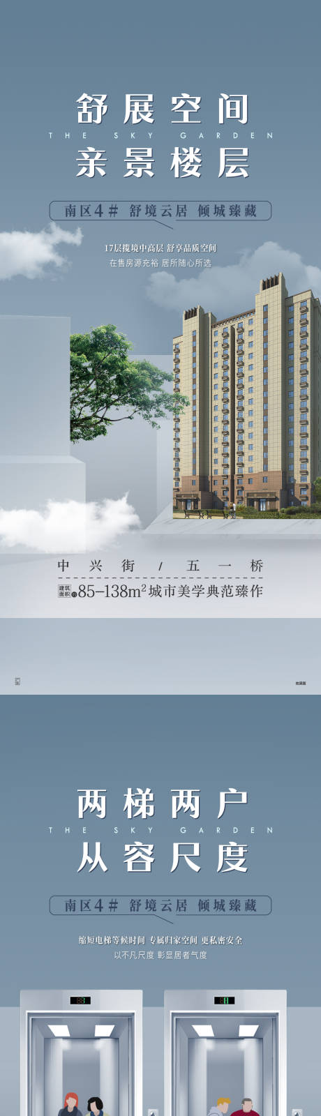源文件下載【地產電梯配套宣傳海報】編號：10380015759513147