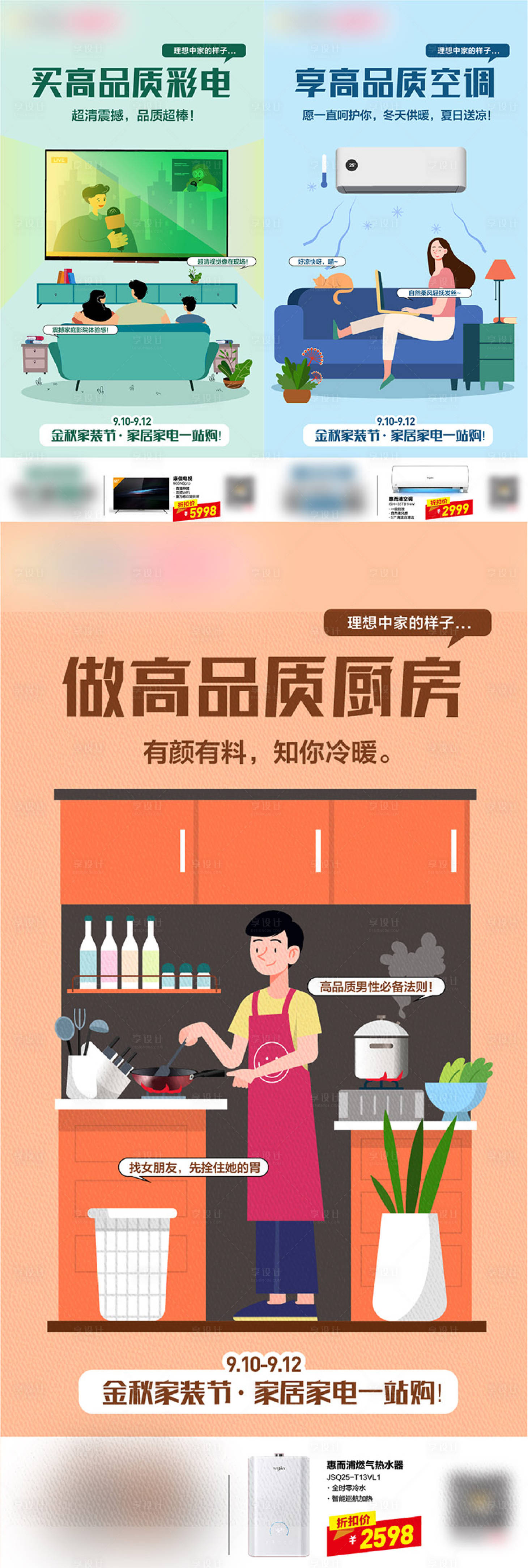 源文件下载【享设计】搜索编号：41070015338344966【地产电商系列家居海报】