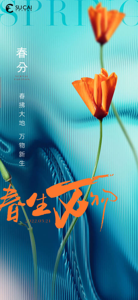 源文件下載【享設計】搜索編號：33090015159267726【春分節氣海報】
