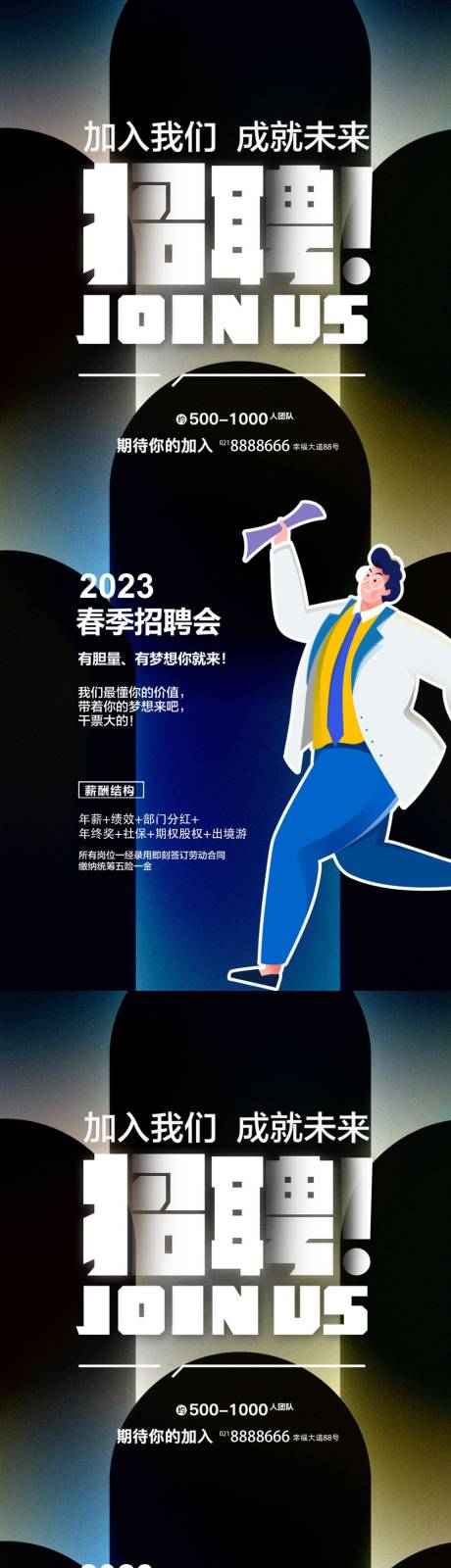 源文件下载【享设计】搜索编号：69800015283014486【招聘海报】