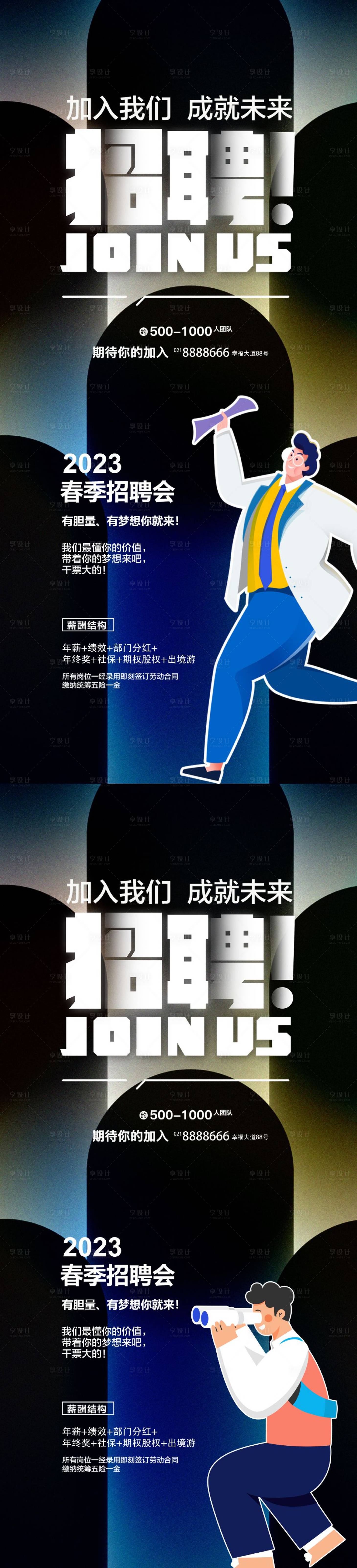 源文件下载【享设计】搜索编号：69800015283014486【招聘海报】