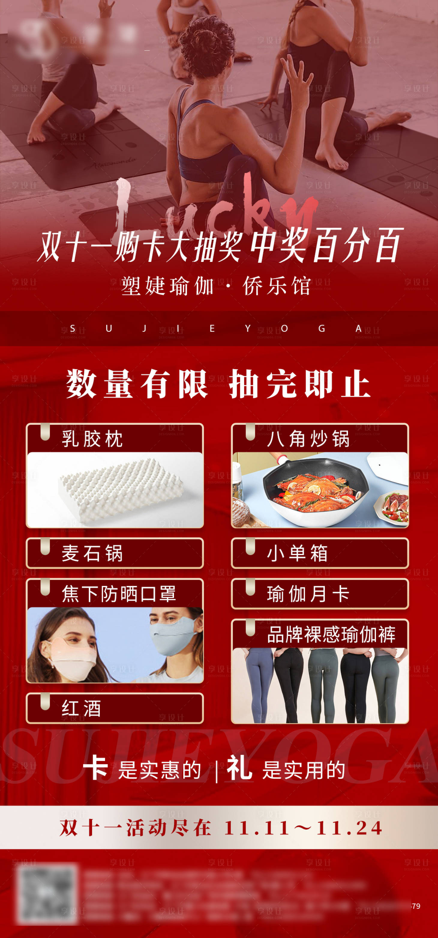 源文件下载【享设计】搜索编号：32310015719727033【瑜伽朋友圈海报】