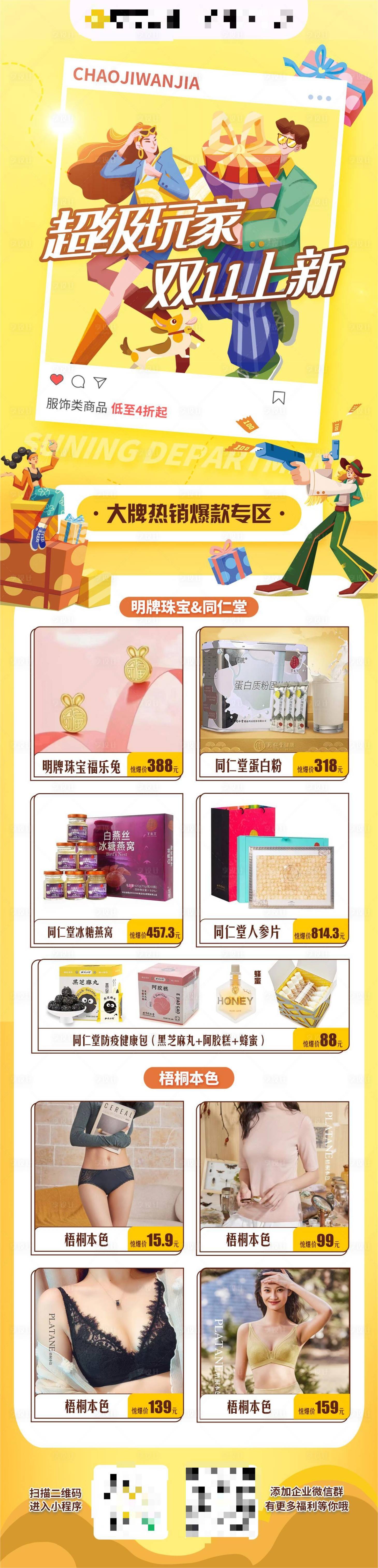 源文件下载【享设计】搜索编号：36220015223432163【双十一 超级玩家长图】