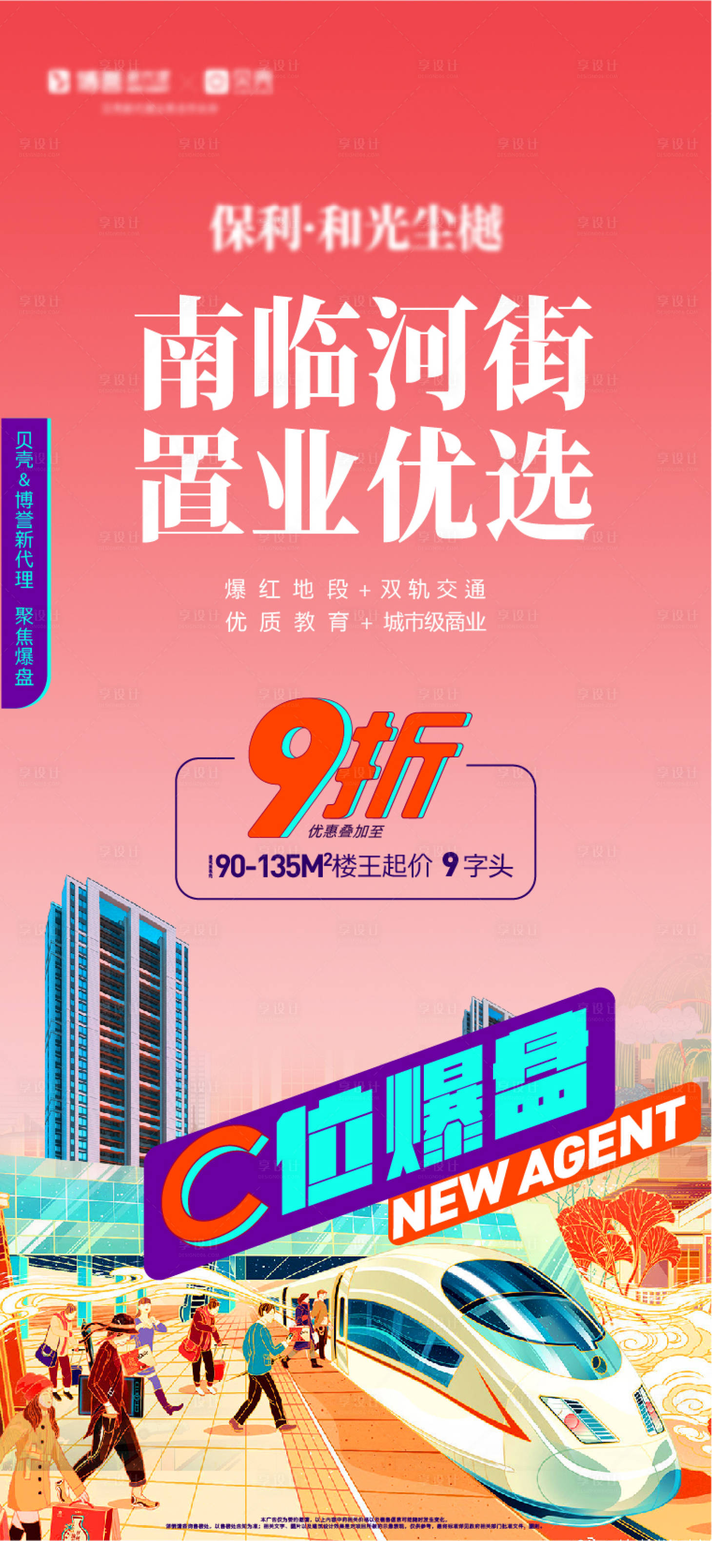 源文件下载【地产地段价值海报】编号：20230313102431174