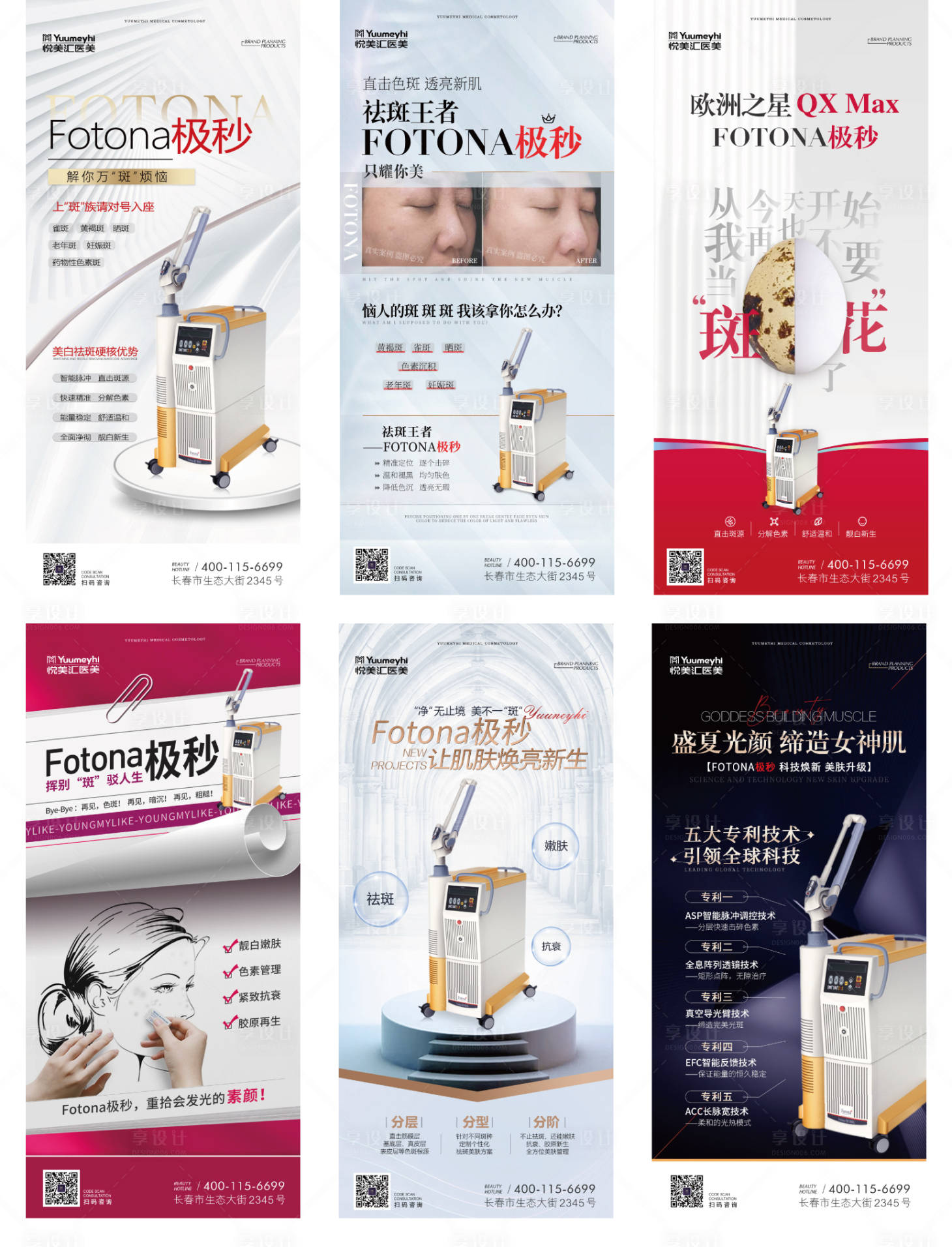 源文件下載【醫美極秒加推宣傳系列海報】編號：45830015134056491