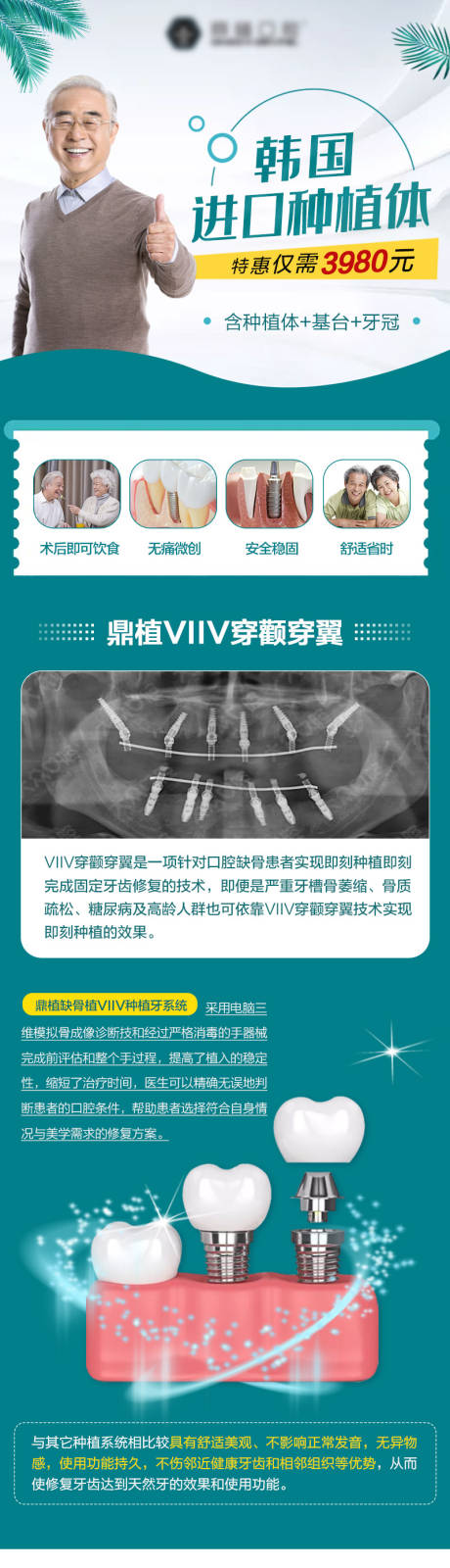 源文件下载【口腔活动落地页】编号：20230301134359024