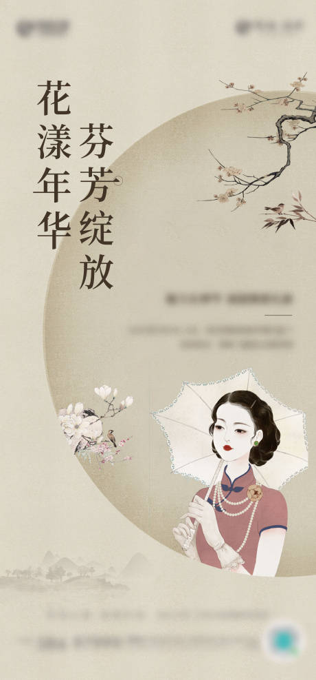 编号：20230327102752458【享设计】源文件下载-中式女神节海报