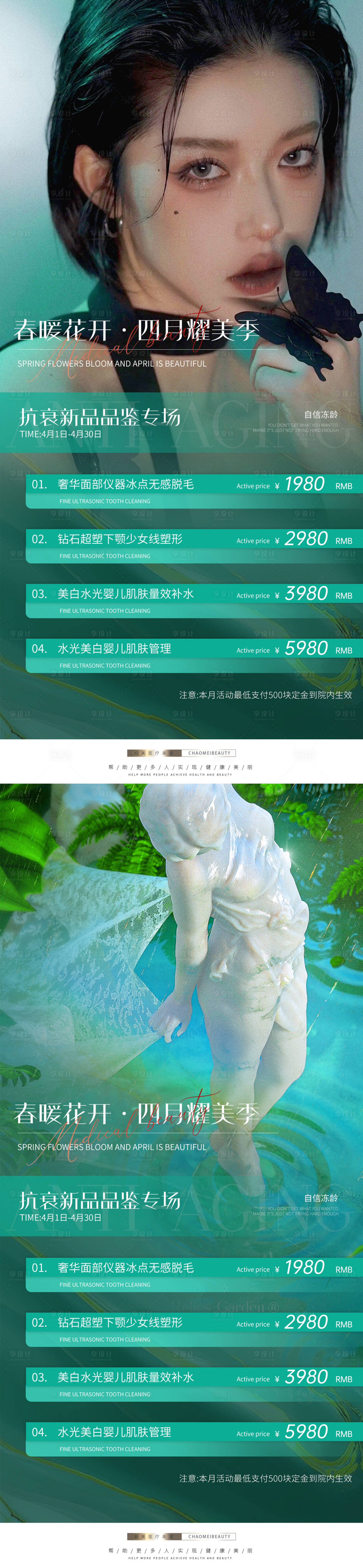 源文件下載【享設(shè)計】搜索編號：35210015433076590【抗衰活動專場海報】