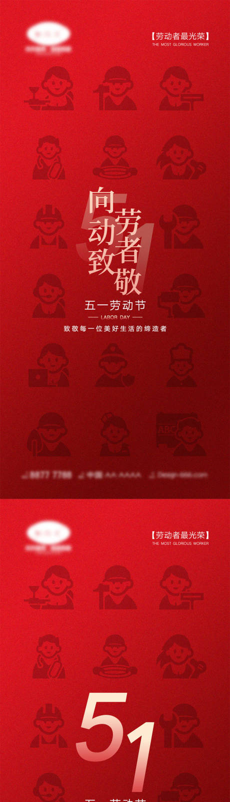 源文件下载【享设计】搜索编号：15130015321405713【劳动节海报】