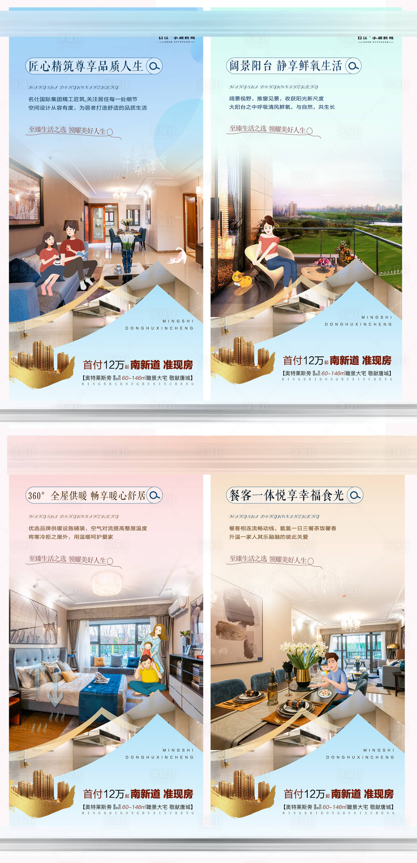 源文件下載【享設(shè)計(jì)】搜索編號(hào)：40600015611207238【地產(chǎn)戶型賣點(diǎn)】