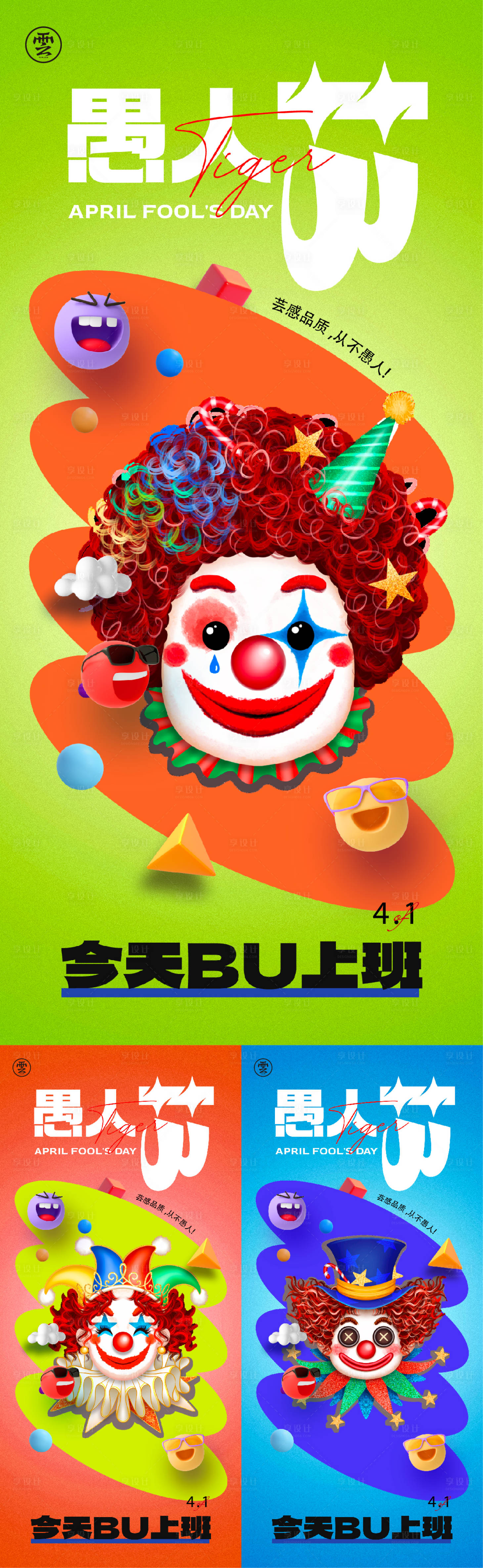 源文件下载【4.1愚人节海报】编号：58020015204601639