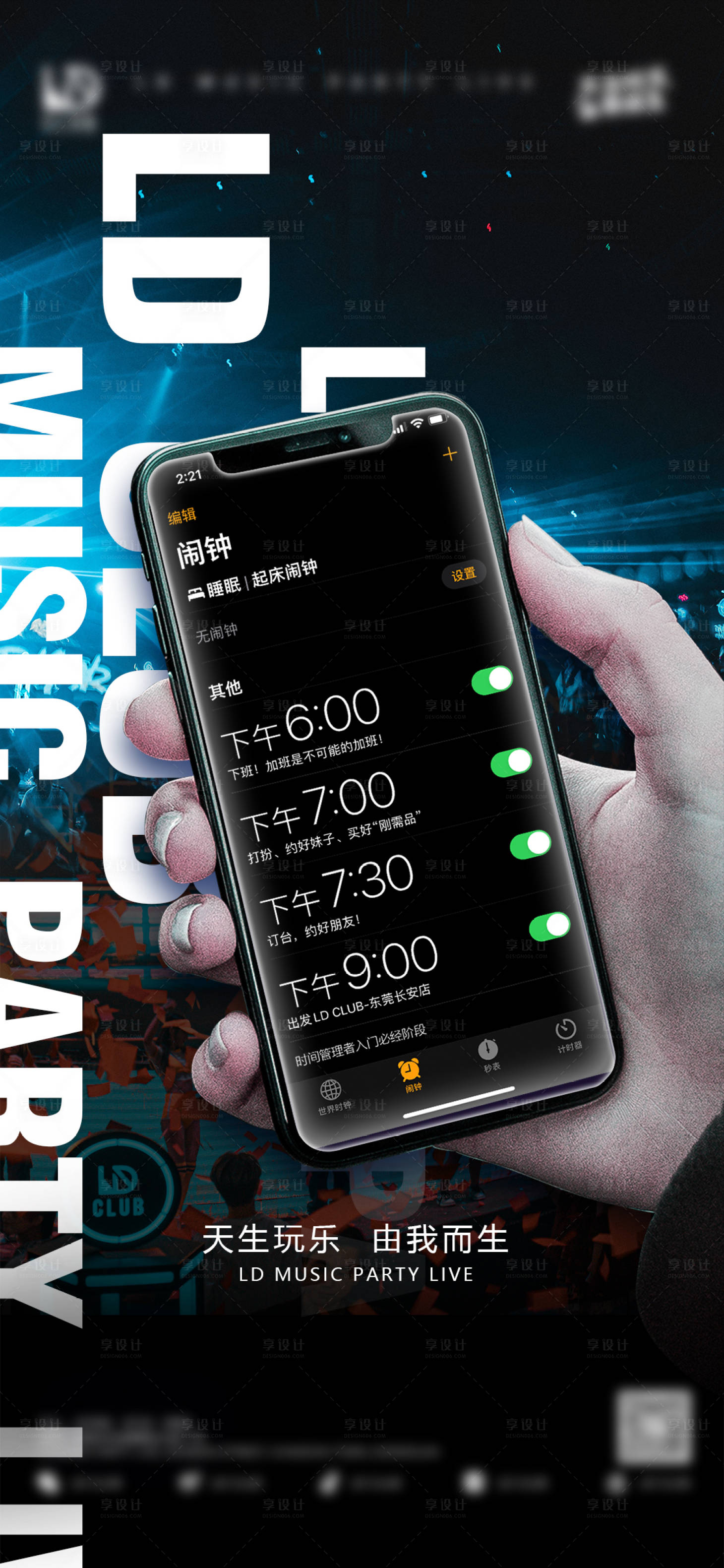 源文件下载【夜店订台邀约海报】编号：22200015382142150