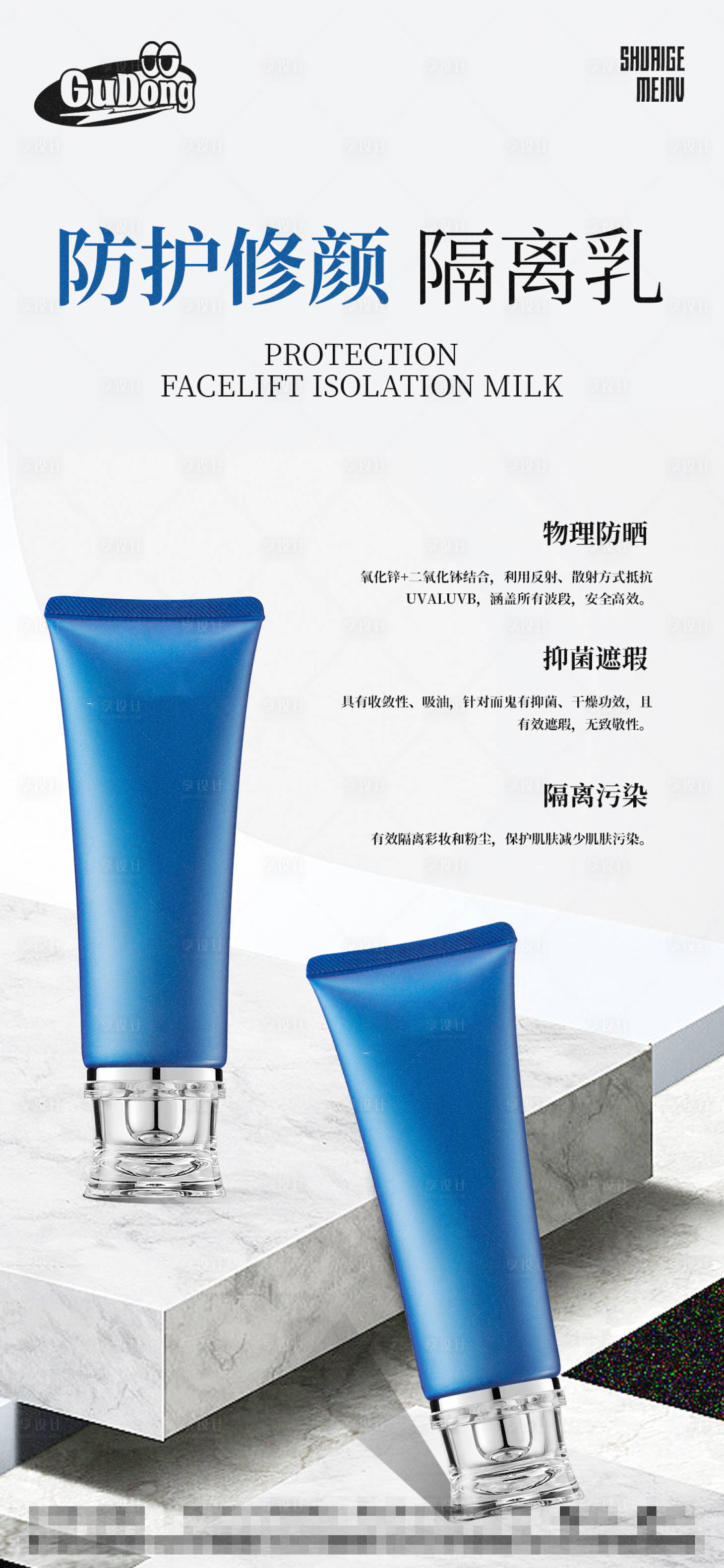 源文件下载【护肤化妆医美海报】编号：98710015344874803