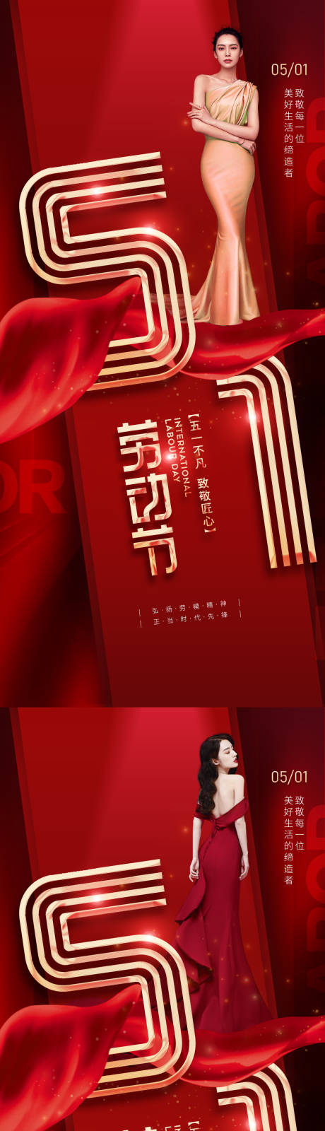 源文件下载【医美51劳动节日系列海报】编号：94930015591532494