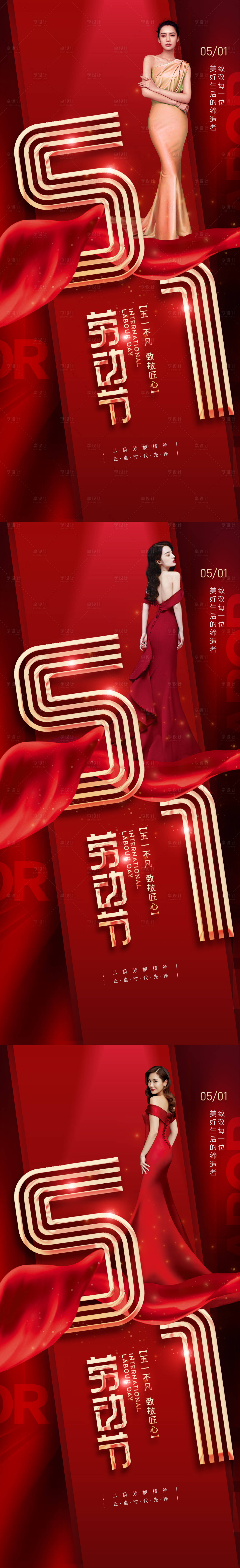 源文件下载【医美51劳动节日系列海报】编号：94930015591532494