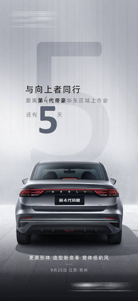 源文件下载【汽车上市倒计时】编号：94710015647604314