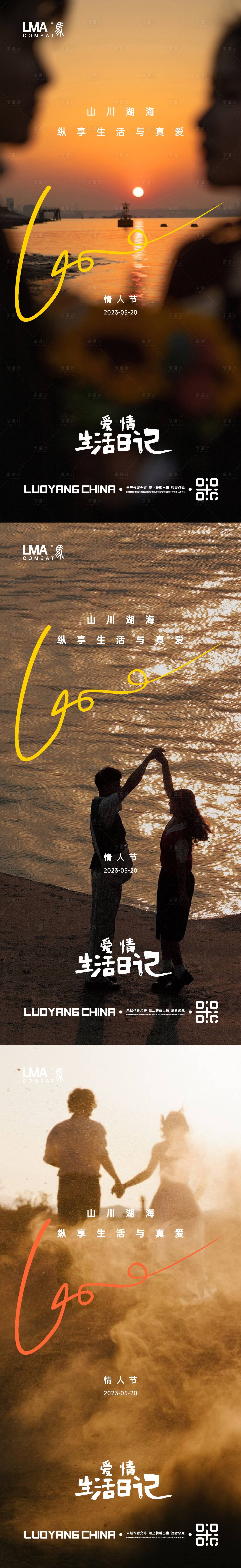 源文件下载【享设计】搜索编号：28950015156872611【地产情人节520节日节气刷屏】