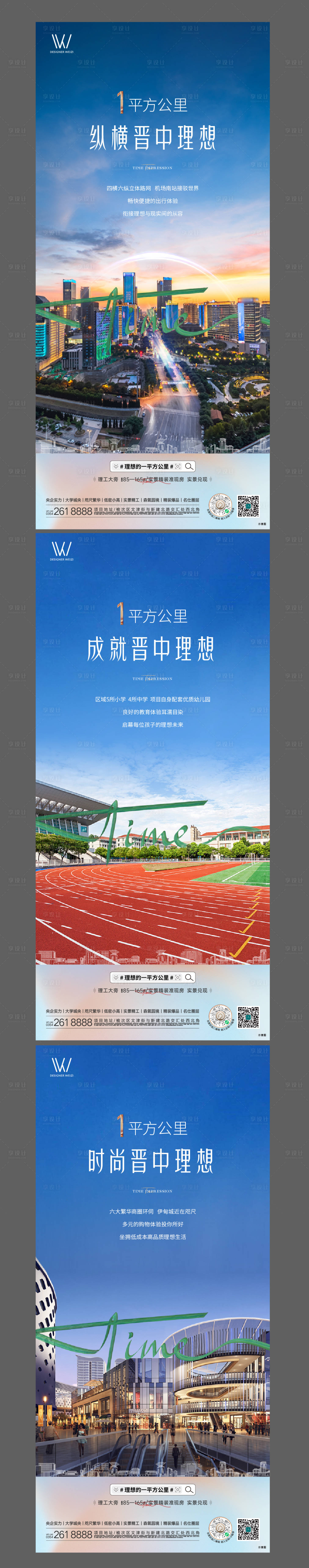 源文件下載【享設計】搜索編號：96750015313903303【地產配套價值點系列海報】