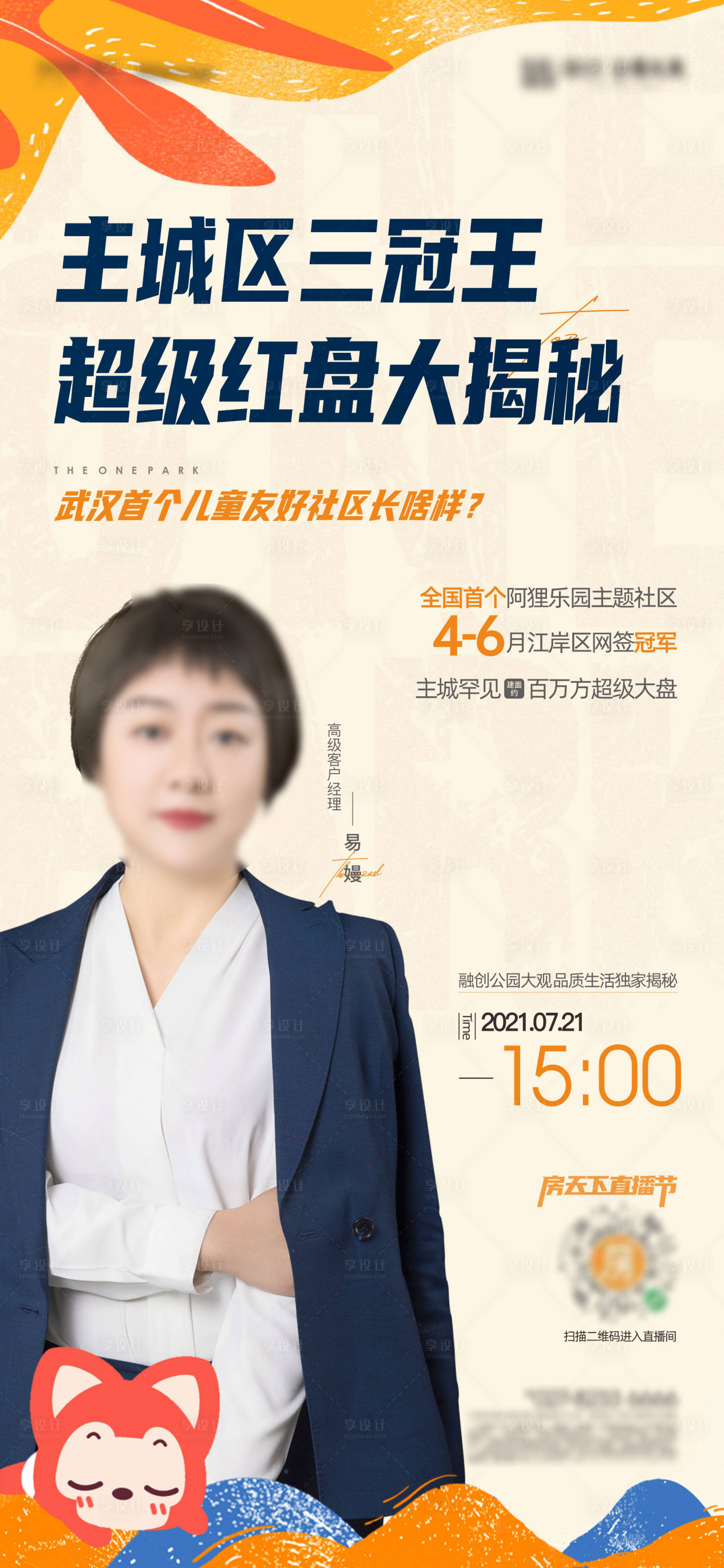 源文件下载【地产直播购房节海报】编号：15390015317479867