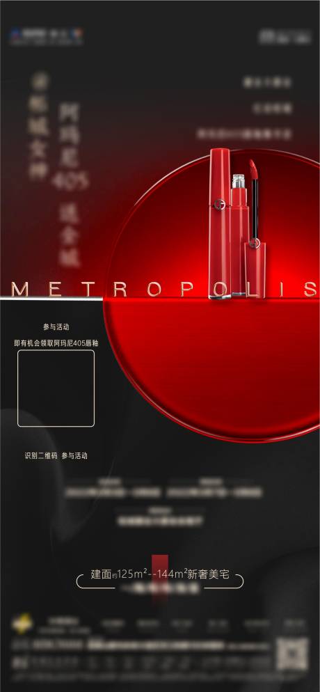 源文件下载【地产活动送口红唇釉】编号：31560015751472275