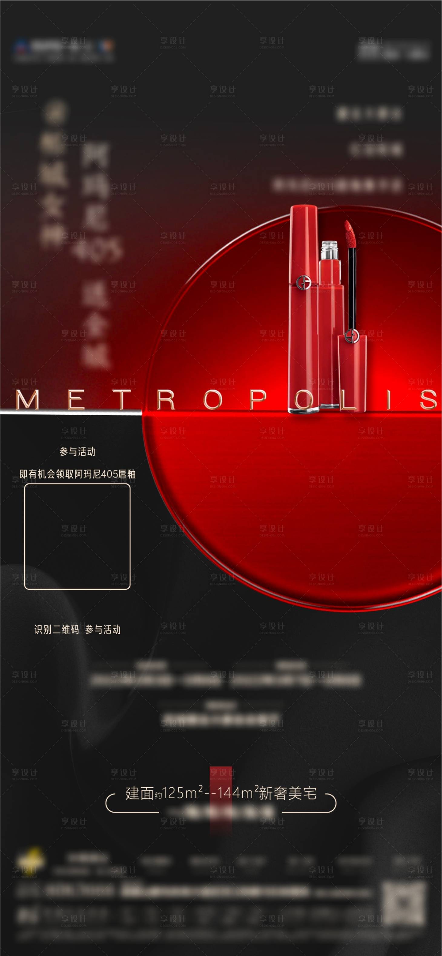 源文件下載【享設(shè)計】搜索編號：31560015751472275【地產(chǎn)活動送口紅唇釉】