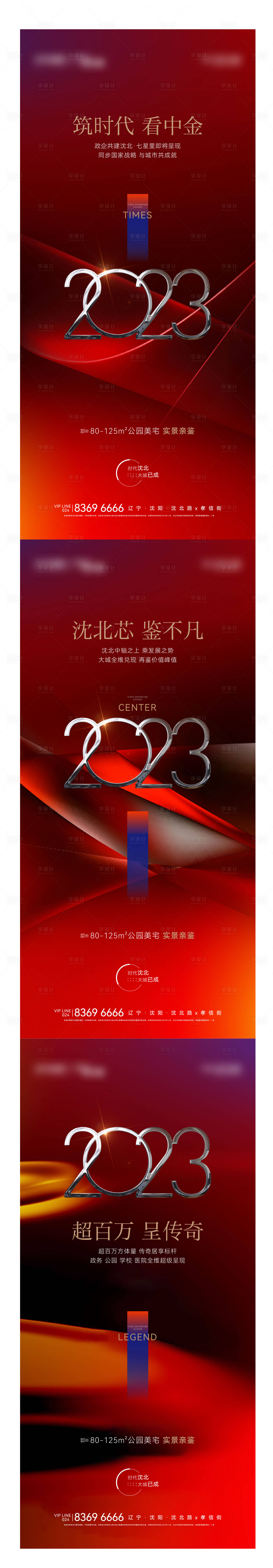 源文件下載【享設(shè)計(jì)】搜索編號(hào)：81030015329992298【地產(chǎn)海報(bào)】