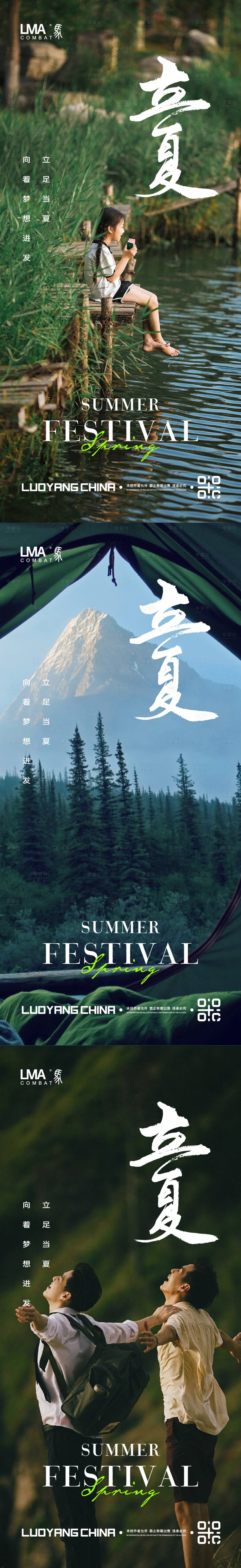 源文件下載【享設計】搜索編號：65530015387086645【立夏海報】