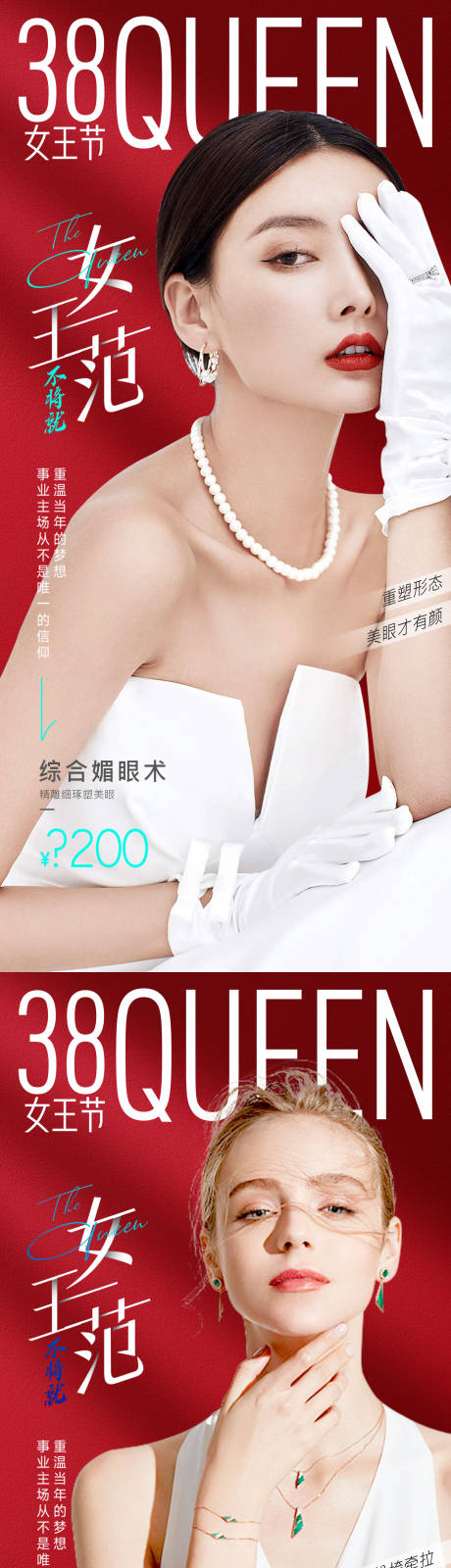 源文件下載【享設計】搜索編號：98490015054726368【醫(yī)美女神節(jié)海報】