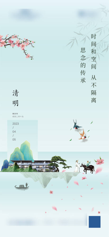 源文件下载【享设计】搜索编号：74610015556387820【清明节海报】