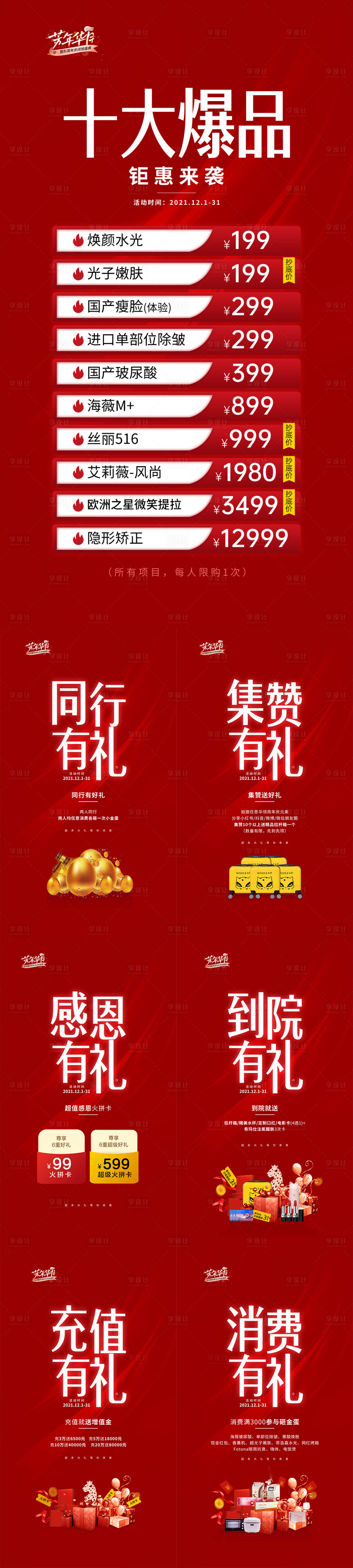 源文件下載【享設計】搜索編號：22130015611354535【醫美活動海報】