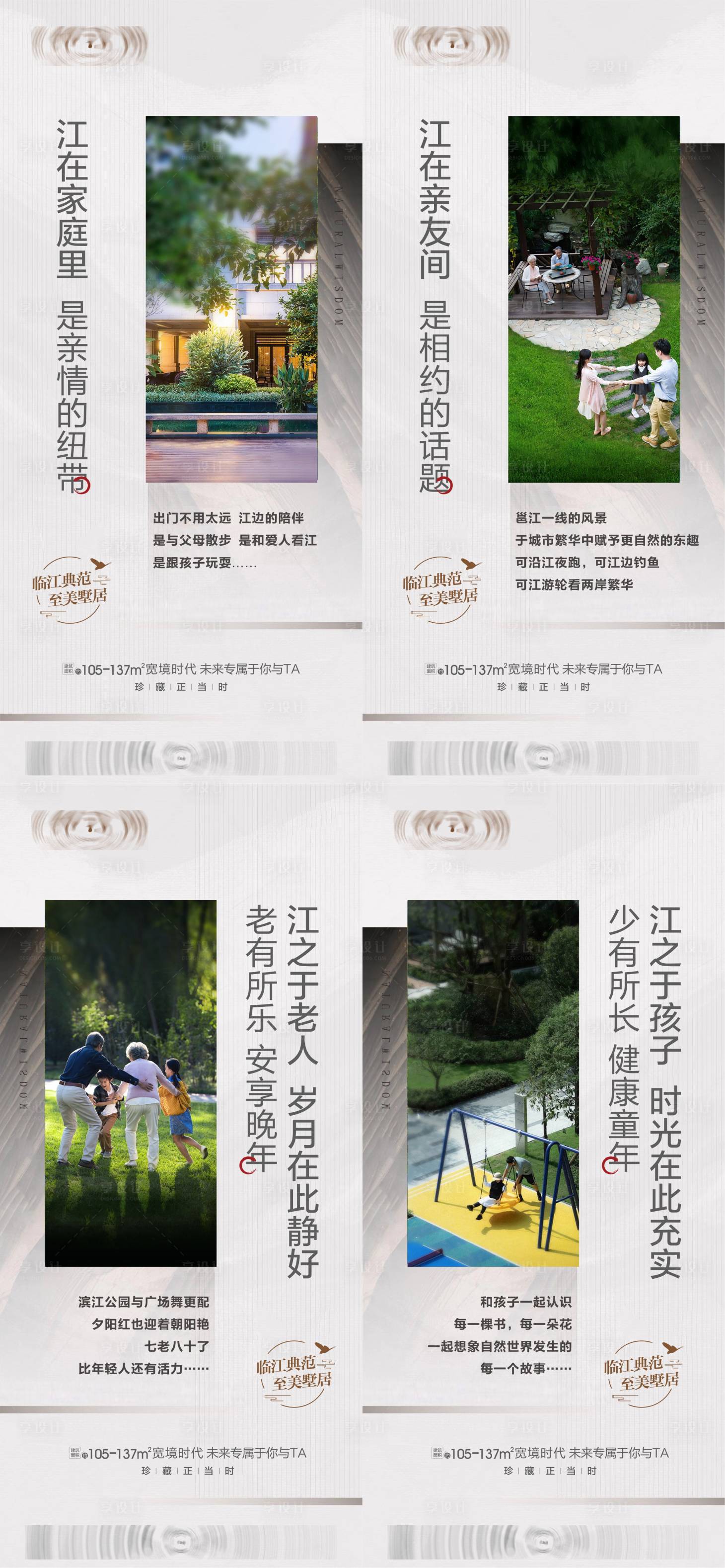 源文件下载【享设计】搜索编号：40930015398111199【地产洋房价值点系列海报】