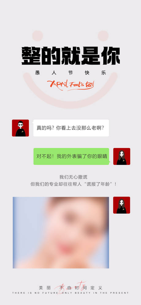 源文件下载【医美愚人节海报】编号：73600015764442375