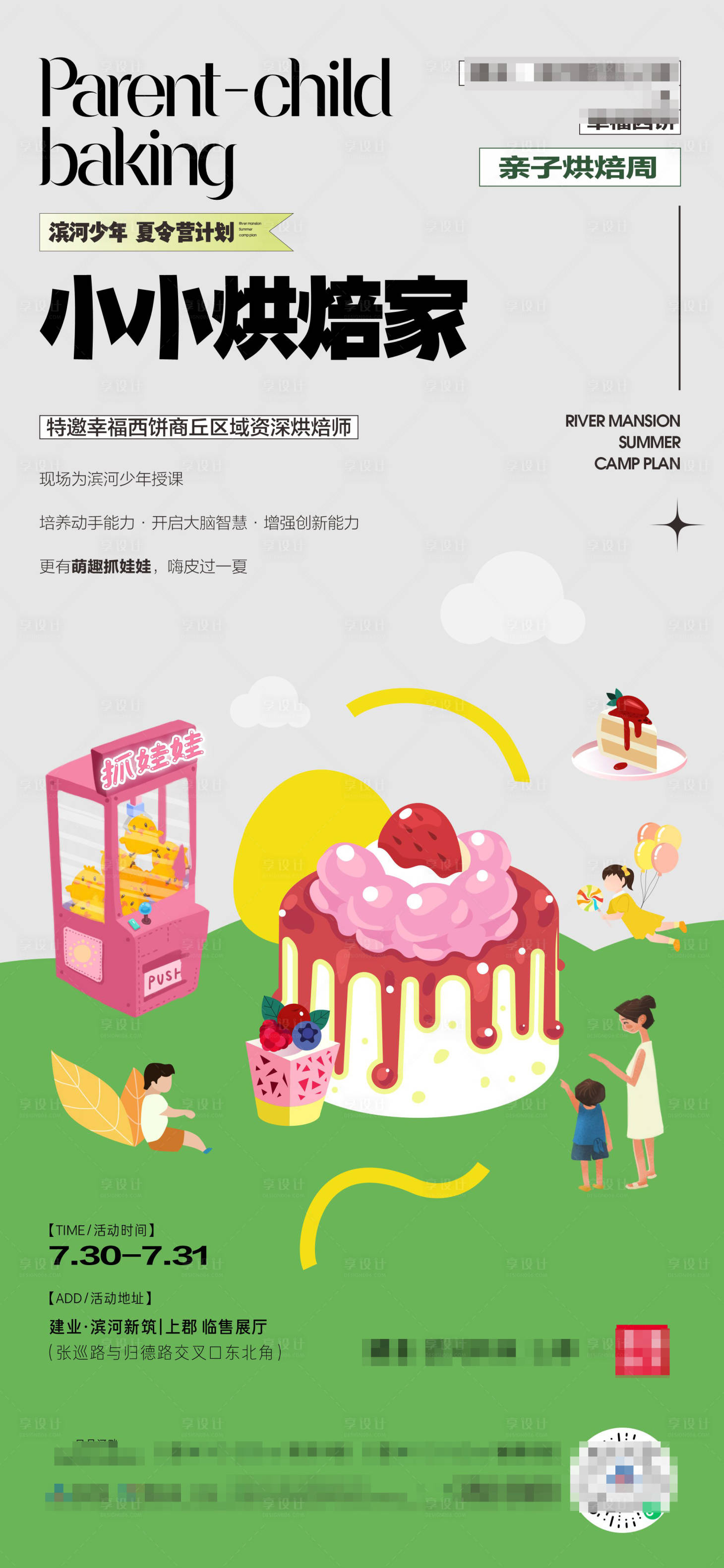 源文件下载【烘焙活动单图】编号：85730015678686244