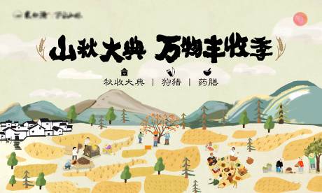源文件下载【文旅秋收主K主画面】编号：81100015615684346