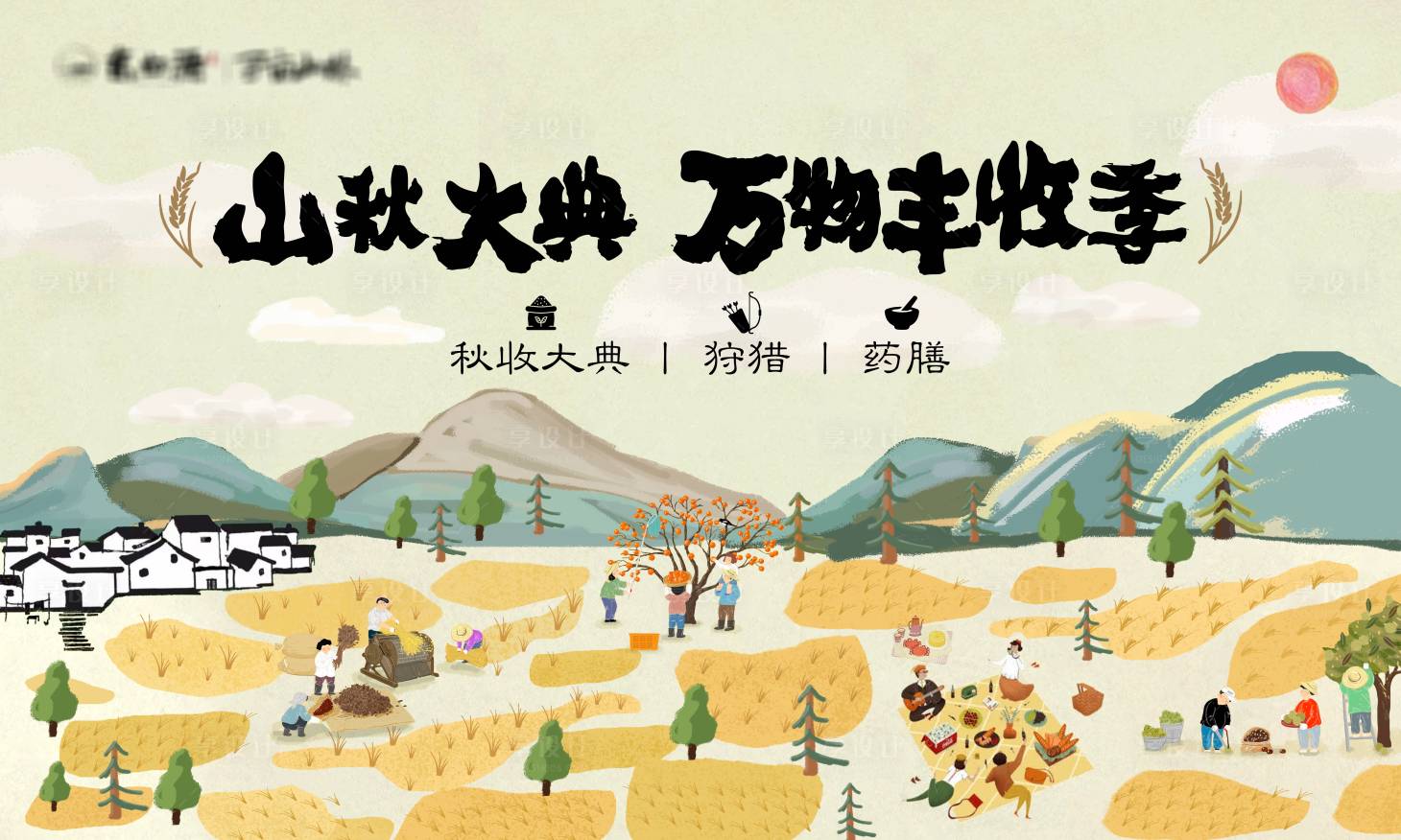 源文件下載【享設計】搜索編號：81100015615684346【文旅秋收主K主畫面】