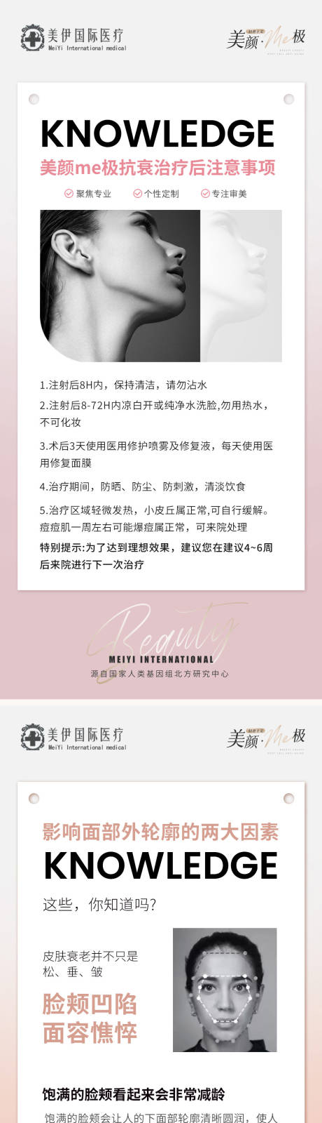 源文件下载【高级轻医美美业日签科普朋友圈海报】编号：68320015192588844